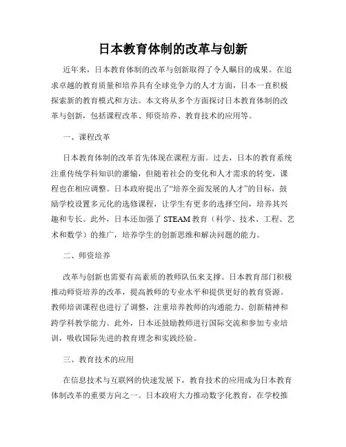 日本教育体制的改革与创新
