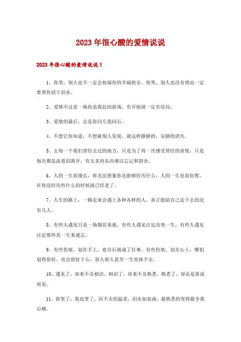 2023年很心酸的爱情说说