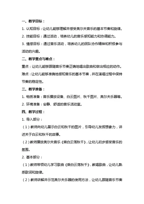 小班奥尔夫音乐《乘白云荡秋千》教案范文