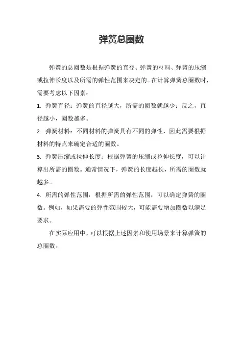 弹簧总圈数