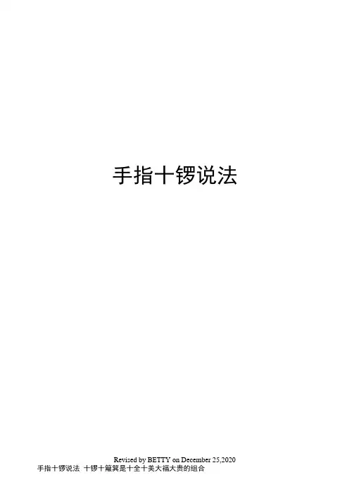 手指十锣说法
