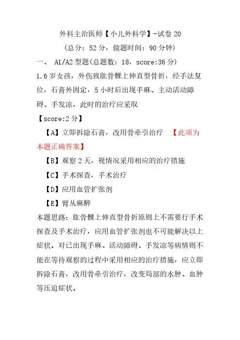 外科主治医师(小儿外科学)-试卷20