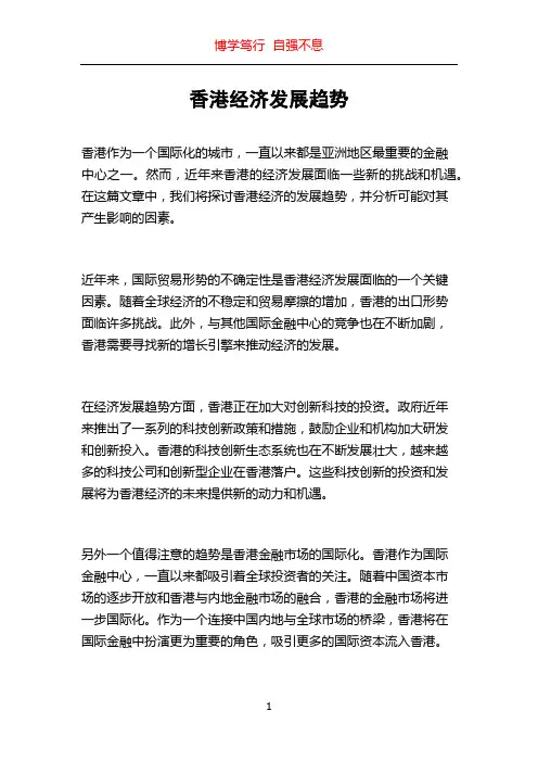 香港经济发展趋势