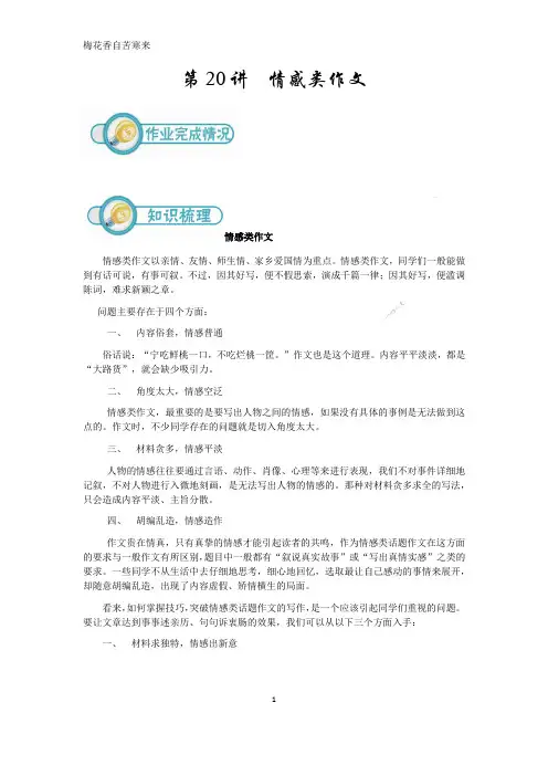 初三语文第20讲：情感类作文(教师版)