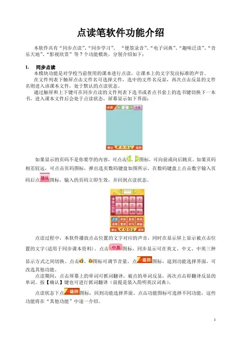 点读笔软件功能介绍