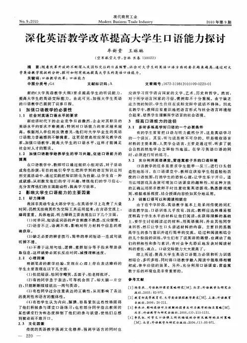 深化英语教学改革提高大学生口语能力探讨
