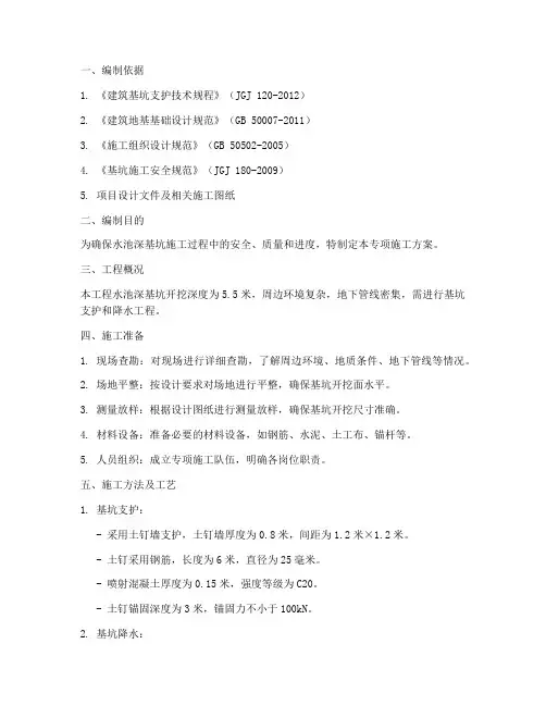 水池深基坑专项方案