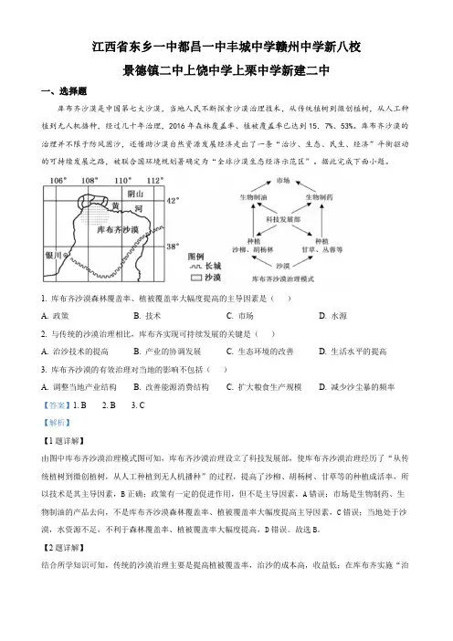 江西新八校2021-2022学年高三下学期第二次联考文综地理试题(解析版)