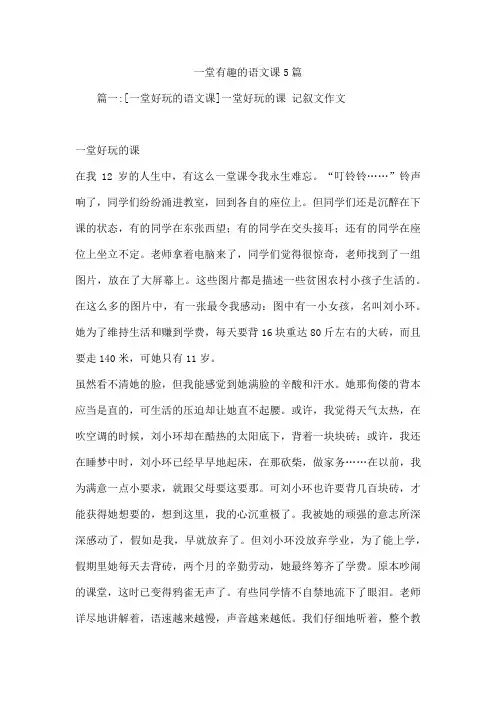 一堂有趣的语文课5篇