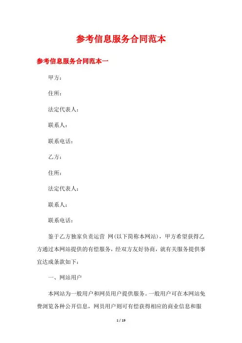 参考信息服务合同范本