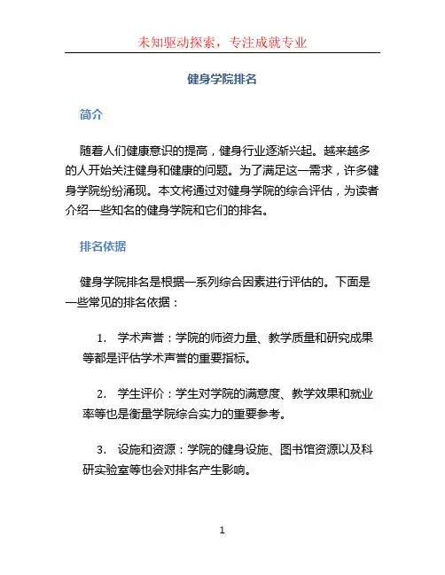 健身学院排名