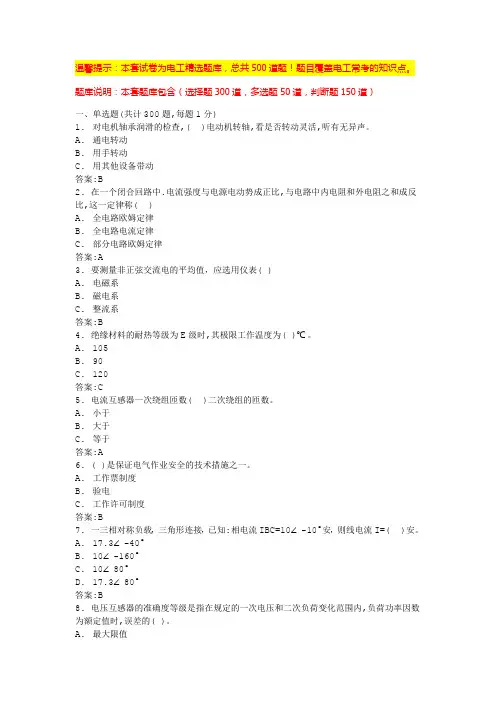 低压电工实操考试内容(带答案)