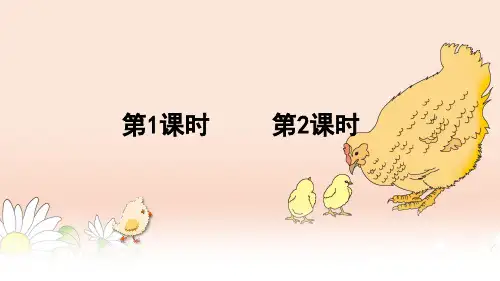 部编版四年级语文下册《母鸡》优质课件