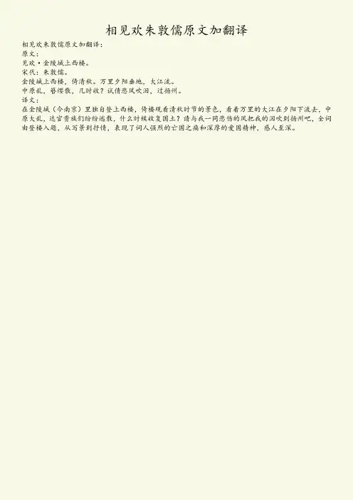 相见欢朱敦儒原文加翻译