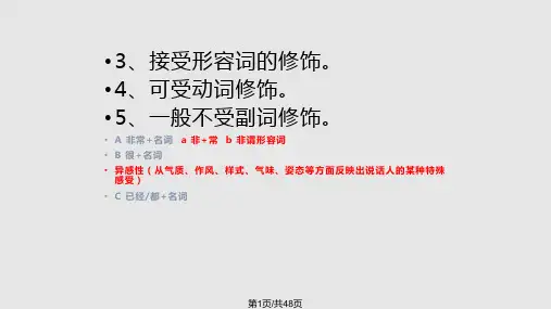 汉语词类教学名词PPT课件