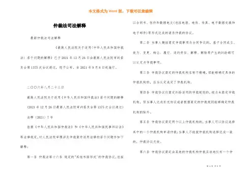 仲裁法司法解释
