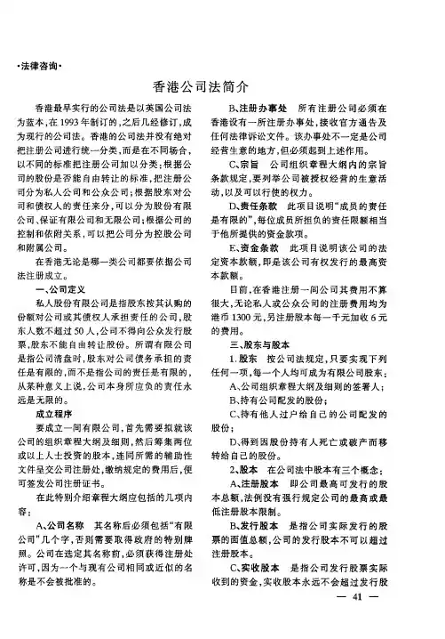 香港公司法简介