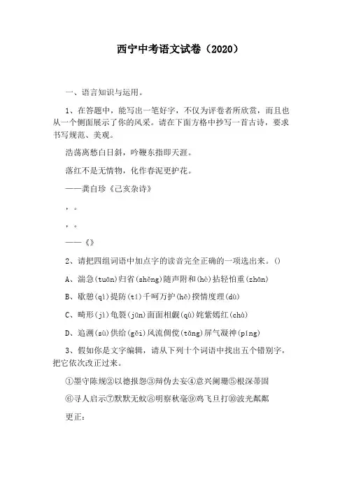 西宁中考语文试卷(2020)
