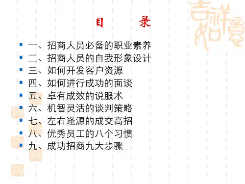 成功的特许加盟招商技巧
