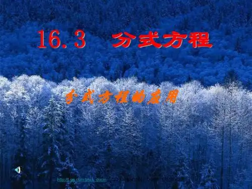 【初中数学课件】分式方程的应用ppt课件