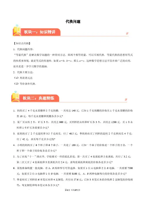 代换问题--2024年六年级下册小升初数学思维拓展