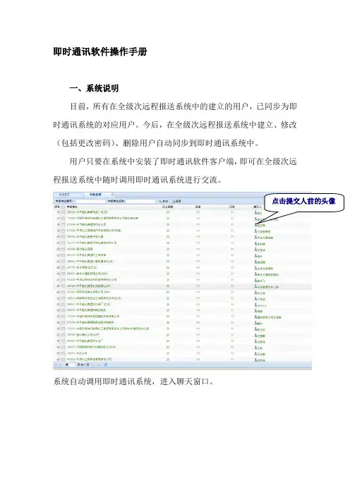 即时通讯软件操作手册