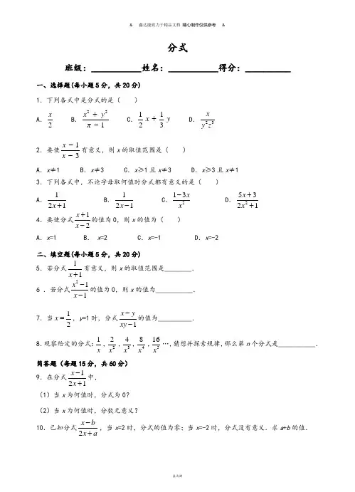 浙教版七年级数学下册试题分式.docx