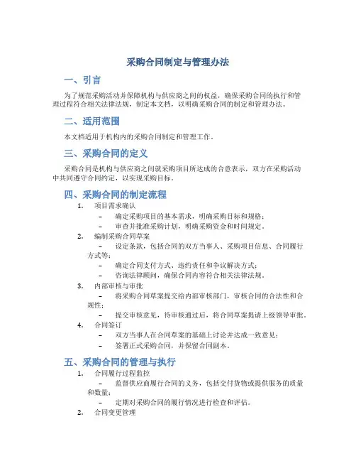采购合同制定与管理办法
