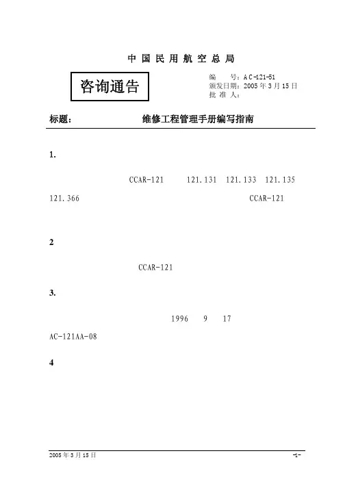 维修工程管理手册编写指南