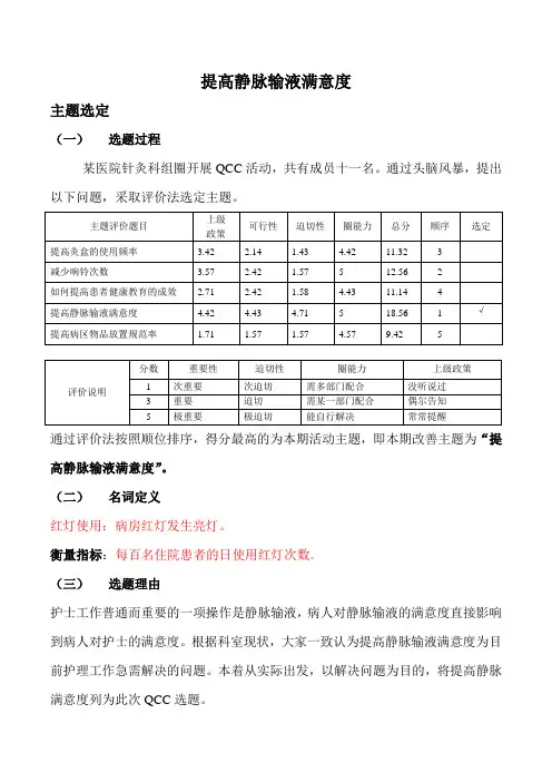 医院护理品管圈提高静脉输液满意度汇报书模板
