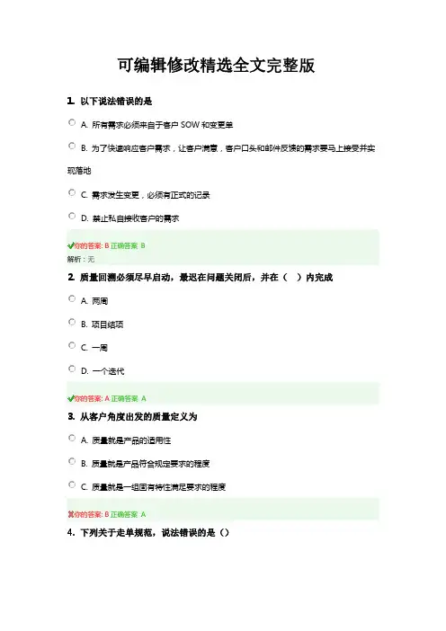 新员工质量保证考试(中软国际)全文