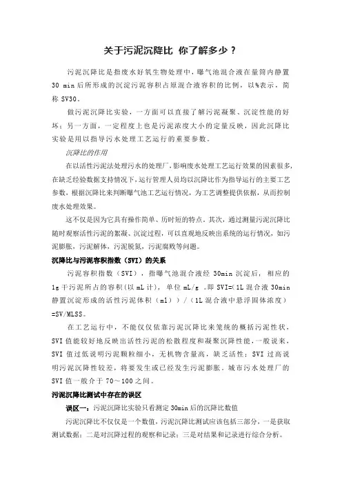 关于污泥沉降比 你了解多少