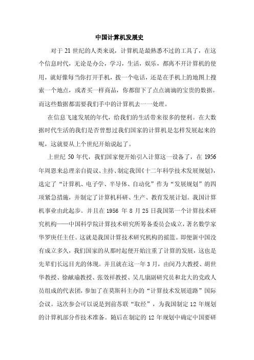 [论文]中国计算机发展史