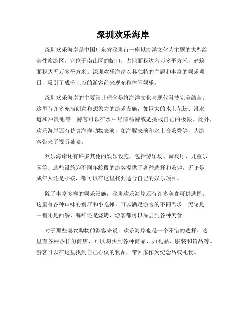 深圳欢乐海岸