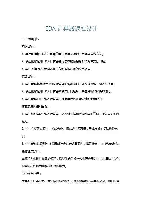 EDA计算器课程设计