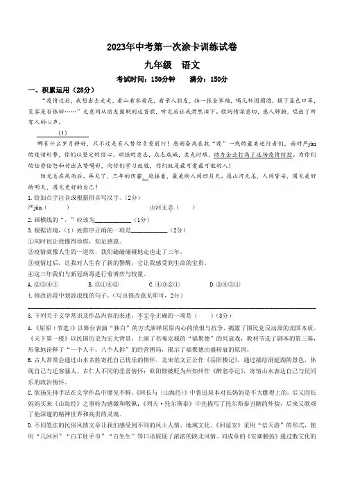 2023年江苏省扬州市仪征市九年级中考一模语文试卷含答案