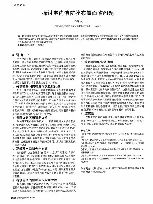 探讨室内消防栓布置面临问题