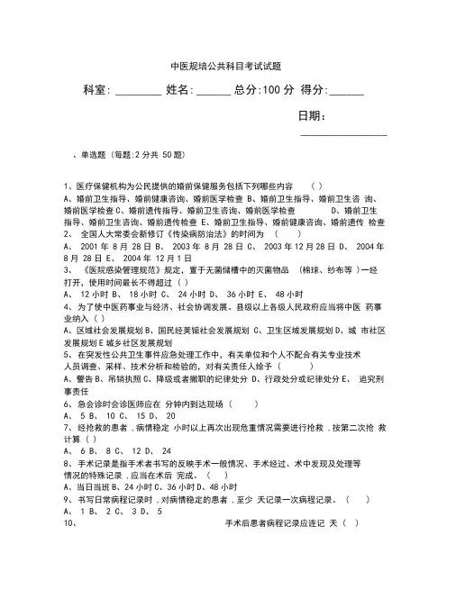 中医规培公共科目考试试题及答案