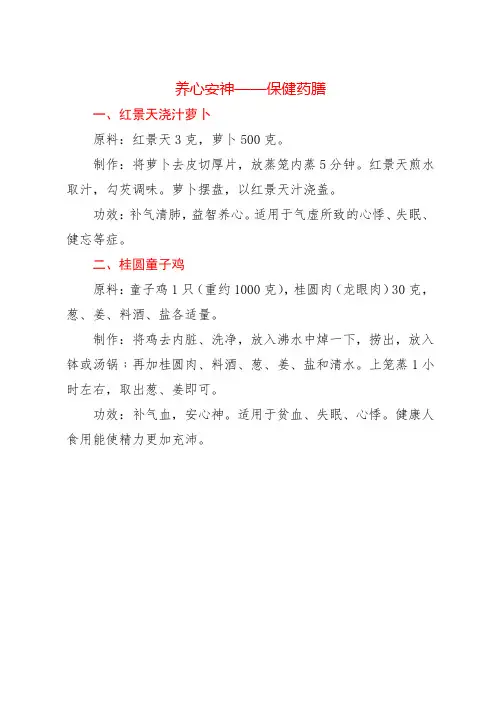 养心安神——保健药膳