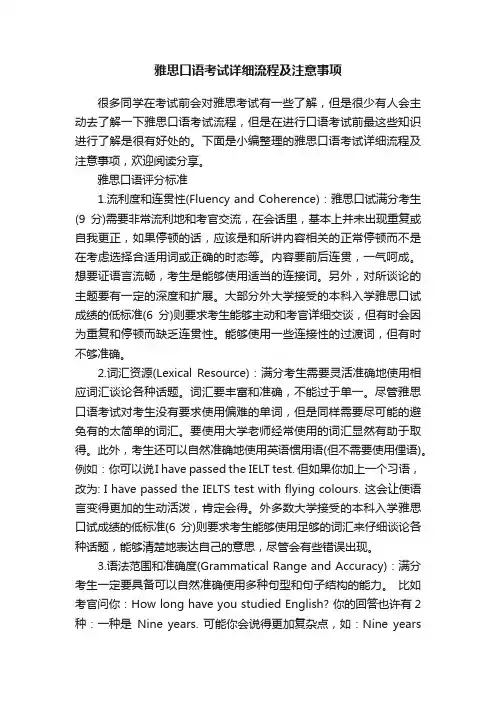 雅思口语考试详细流程及注意事项