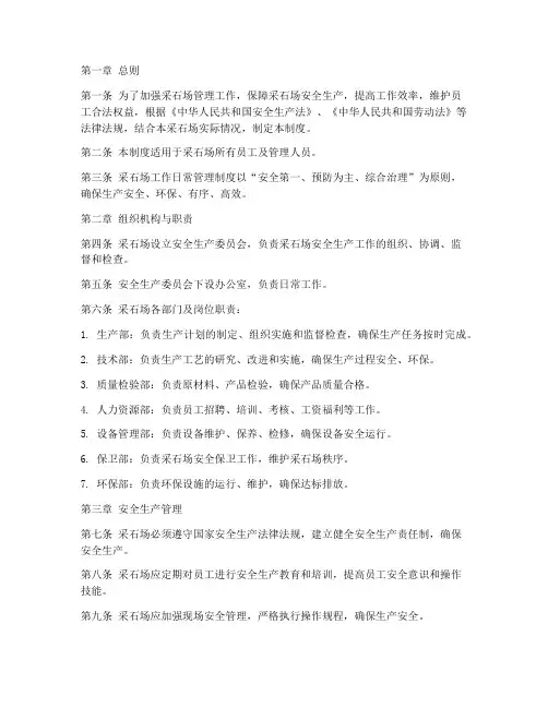 采石场工作日常管理制度
