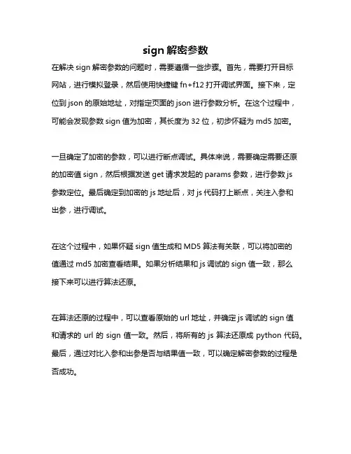 sign解密参数