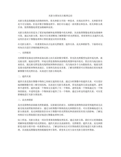 光影分离知识点梳理总结