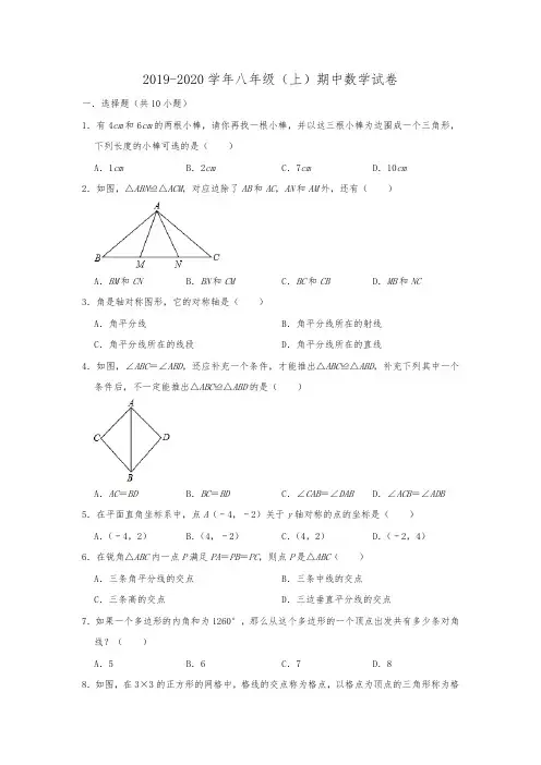 湖北省武汉市江夏区2019-2020学年八年级(上)期中数学试卷  含解析