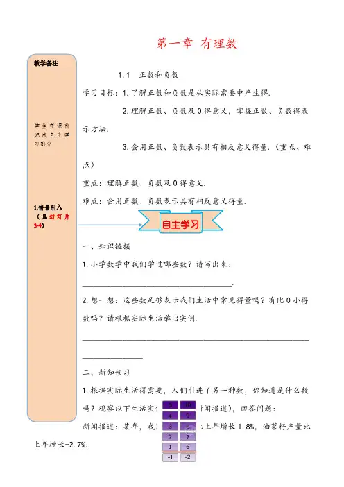 最新人教版数学七年级上导学案 1.1正数和负数