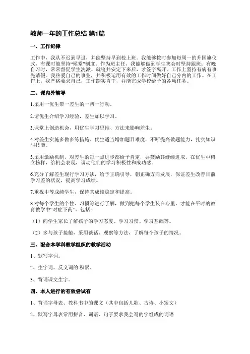 教师一年的工作总结(精选22篇)