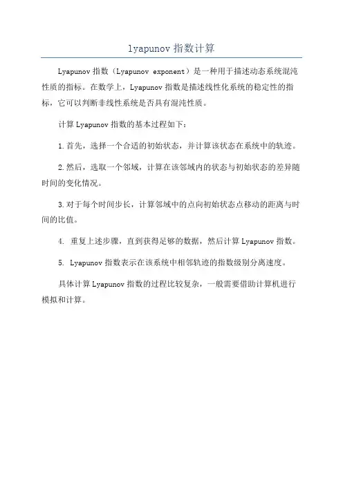 lyapunov指数计算