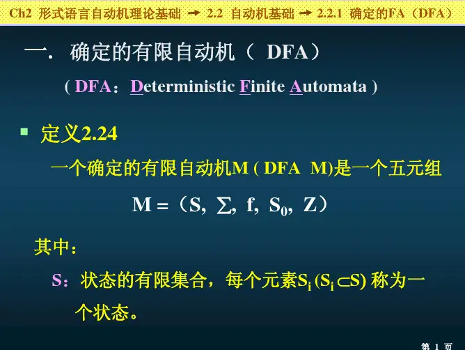 形式语言自动机理论基础