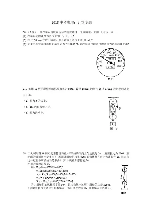 2018中考物理：计算专题