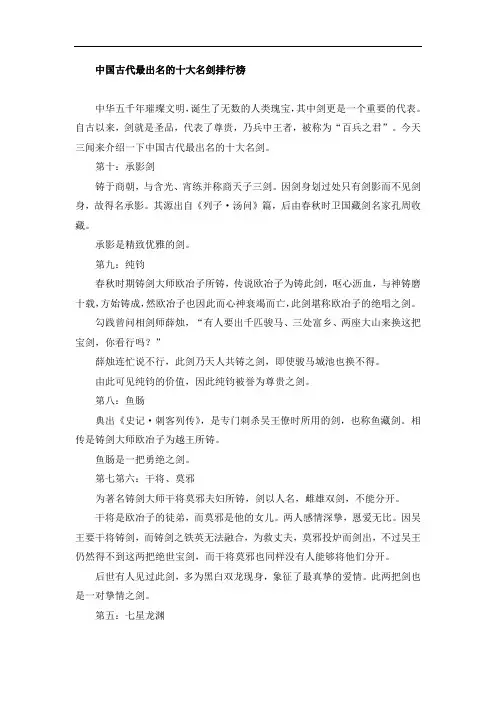 中国古代最出名的十大名剑排行榜